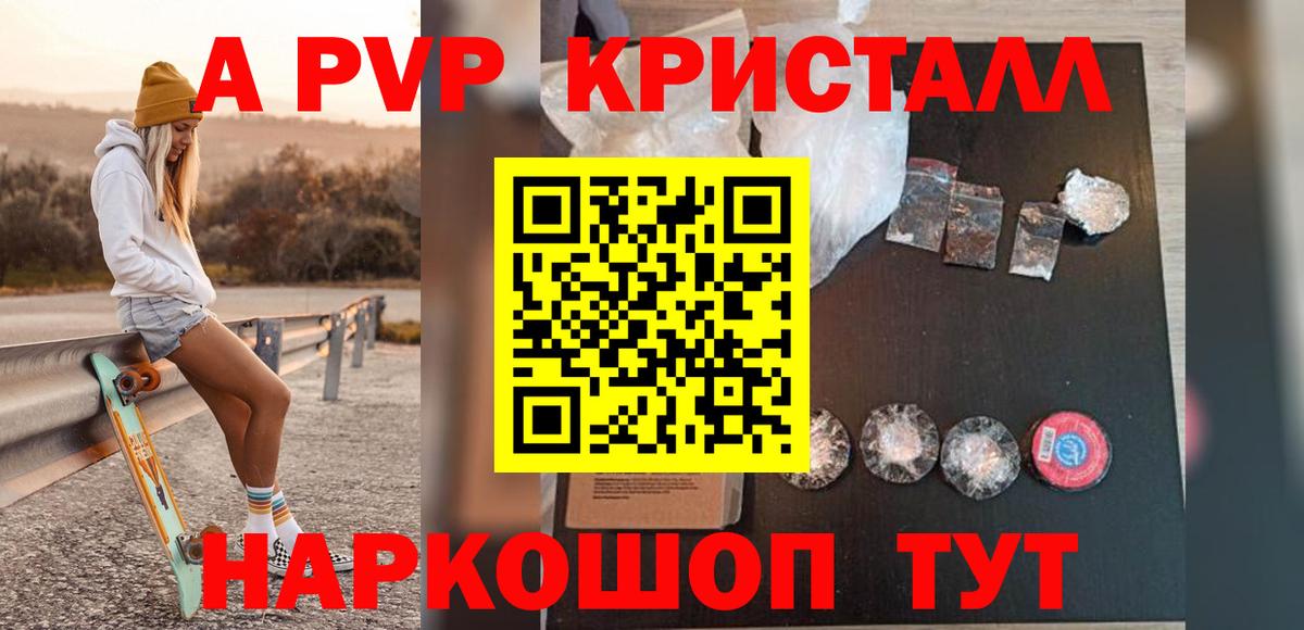 A-PVP крисы CK  A PVP крисы CK  даркнет сайт  Санкт-Петербург  Альфа ПВП VHQ  Вход с VPN 