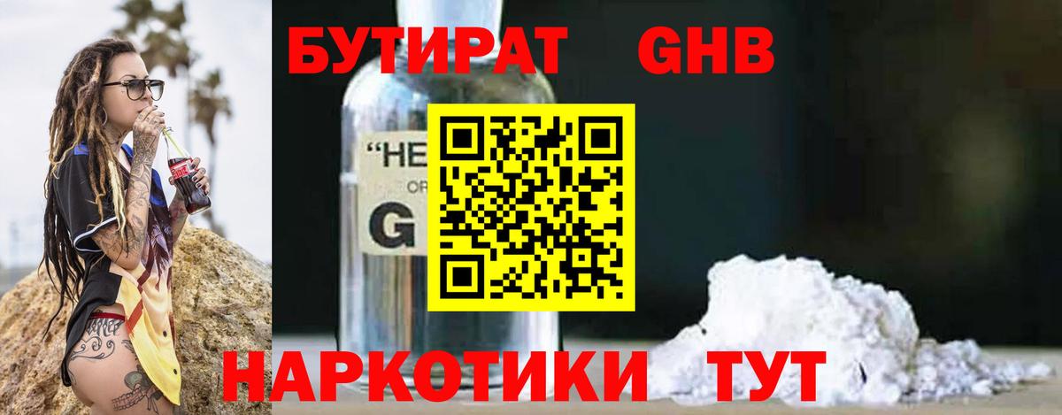 Санкт-Петербург  БУТИРАТ вода  Вход с VPN 