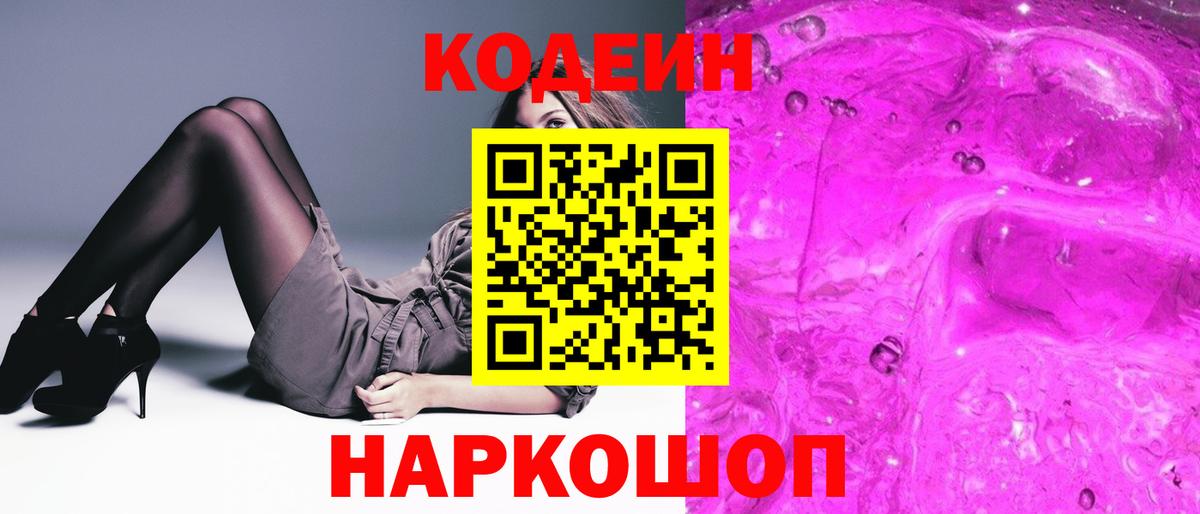 Санкт-Петербург  Codein напиток Lean (лин)  Вход с VPN 