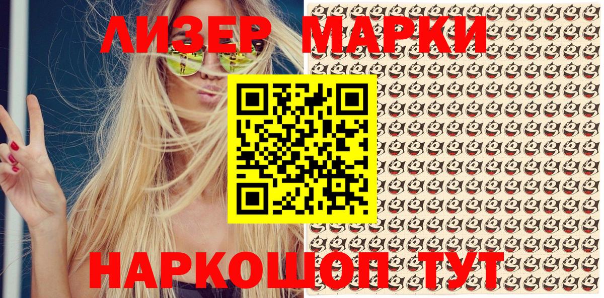 Наркотические марки 1,8мг Санкт-Петербург